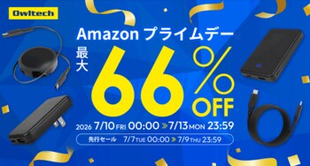 「Amazonプライムデー」オウルテック商品が最大66％OFF！話題の「katamakiケーブル」や「燃えにくいモバイルバッテリー」も特別価格に