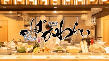 【岡山・平和町】「愚痴の持ち込み、一切禁止！」本格炉端と鮨を五感で楽しむ『炉端焼き ばかわらい』がグランドオープン