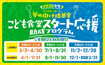 こども食堂スタート応援助成、夏期受付開始「スマイルおむすびプロジェクト」の一環で、名店『ぼんご』の具材をプレゼント