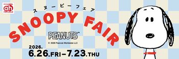 アカチャンホンポで「スヌーピーフェア」開催！マタニティ＆ベビー・キッズのかわいいアイテム大集合