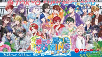 「推せる、夏へ！VOISING in サマーランド」