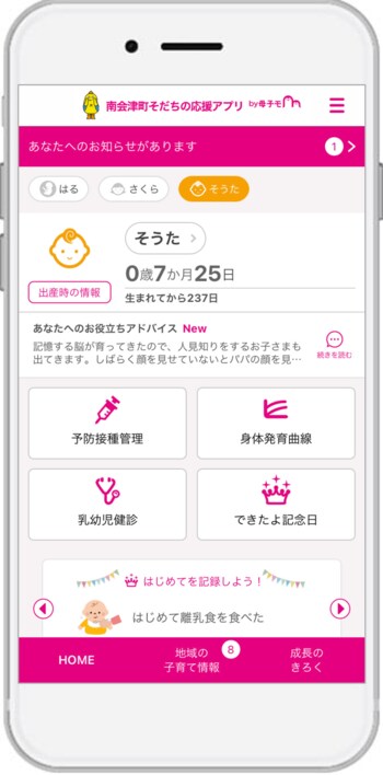 母子手帳アプリ『母子モ』が福島県南会津町で提供を開始！