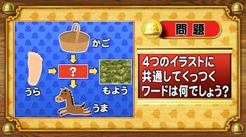 【おめざめ脳トレ】4つのイラストに共通してくっつくワードは何でしょう？【『クイズ！脳ベルSHOW』より】