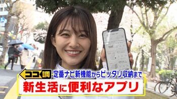 新生活の必須アプリ！Googleマップ新機能＆ダイソーや無印良品を簡単比較！おすすめ4選【原田葵アナココ調】