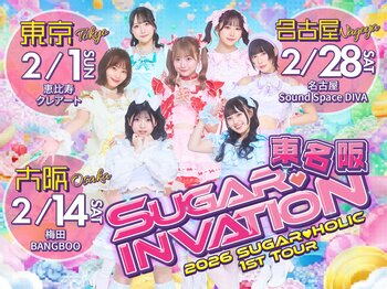 新世代アイドル「Sugar(ハート)Holic」重大発表5連発bis掲載決定＆MV公開！ファンクラブ開設に加え、CDリリース&東名阪ツアー初開催へ