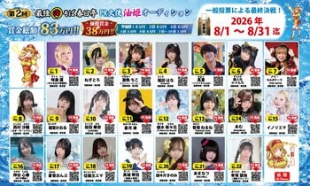 「油そば×アイドル」が飲食店を元気にする。 前年２万８７５票の話題企画が拡大！ 油そば春日亭『第2回 油姫オーディション』開催