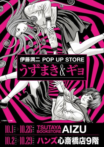 ★イベント情報★うずまきマニアと怪魚が蠢く史上最恐のイベント！『伊藤潤二 POP UP STORE -うずまき＆ギョ-』が大阪、福島で開催決定。■JUNJIITO