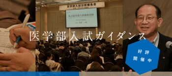 【医学部合格への年間シナリオ】合格への第一歩は「４月の計画」で決まる。4/12（日）、4/19（日）メディックＴＯＭＡＳの特別ガイダンスを開催！