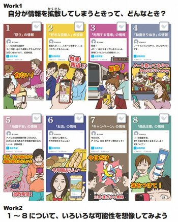 静岡県警人身安全少年課の監修のもと「SNSでの誤情報の拡散を考えよう」の教材を開発