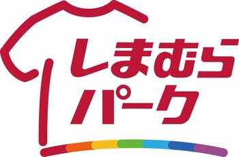 しまむらグループアプリを『しまむらパーク』として３月10日（火）に統合リニューアル