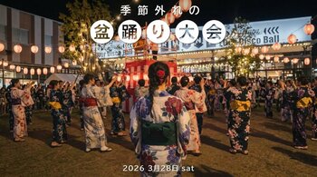 全国でも珍しい「春の盆踊り大会」開催｜岸和田音頭・縁日・キッチンカーが楽しめる参加型イベント