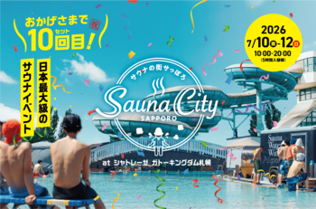 サウナの街サっぽろ～Sauna City Sapporo～ 第10弾　開催！