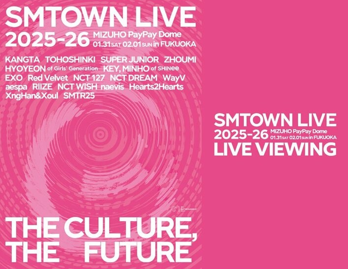 SMTOWN LIVE 2025-26 in FUKUOKA ライブ・ビューイング 開催決定！