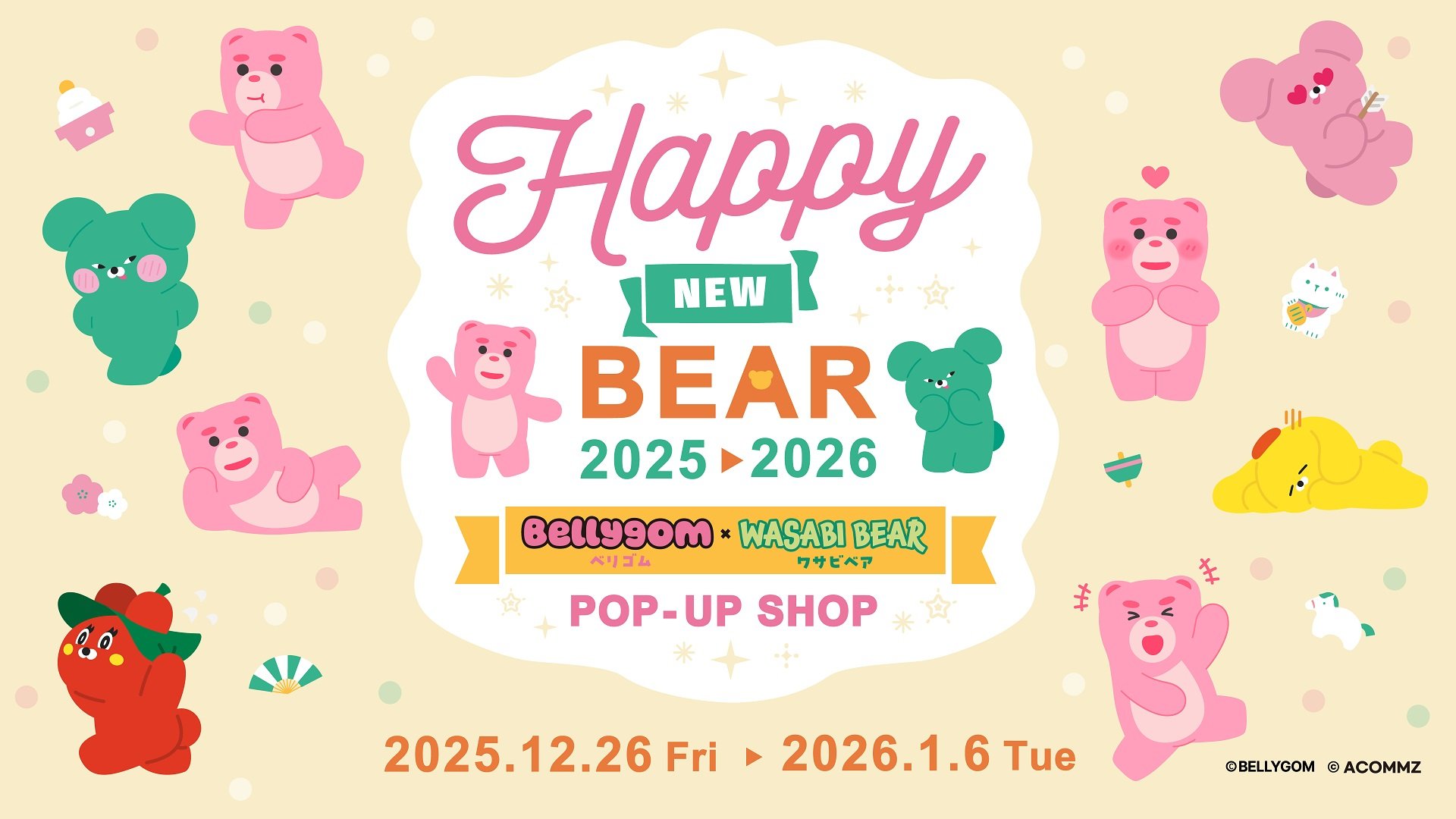 韓国からきたいたずら好きの2匹のクマが夢のコラボ！ Happy New Bear