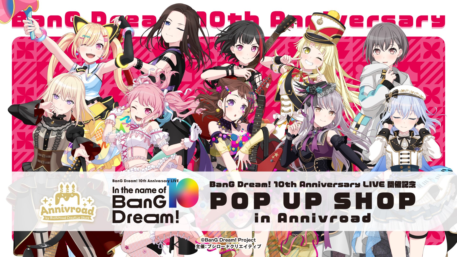 2026年1月8日(木)より【BanG Dream! 10th Anniversary LIVE 開催記念