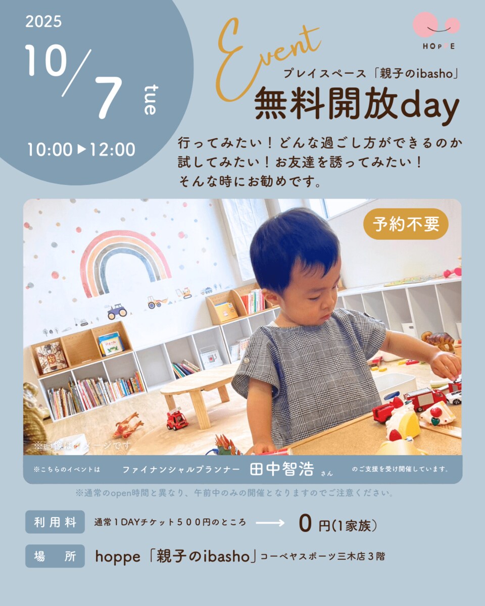 乳幼児親子のプレイスペース「親子のibasho」無料開放dayで