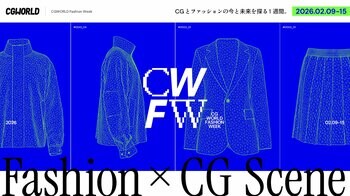CGとファッションの今とこれからを知る1週間のイベント『CGWORLD Fashion Week』2月9日からYouTubeにてオンライン配信！