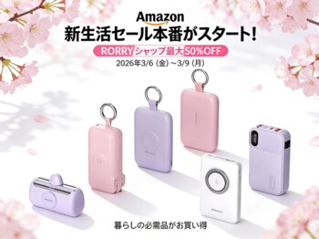 【RORRY】Amazon「新生活セール」本番スタート！RORRY人気商品が最大50％OFF、さらに追加5％OFF以上のクーポンも配布！
