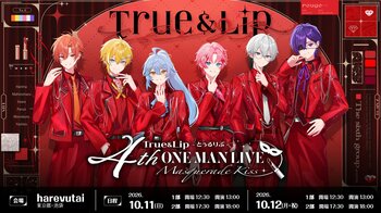 【STPR】とぅるりぷ、4thワンマンライブ『Masquerade Kiss』オフィシャル先行受付スタート！