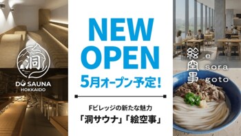 SUNNY TERRACE 2Fに「洞サウナ（DO SAUNA）」＆「絵空事」が新規オープン！