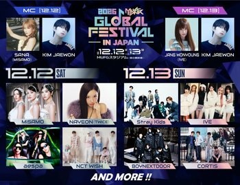 「2026 MUSIC BANK GLOBAL FESTIVAL IN JAPAN」第１弾アーティスト出演日＆MC発表 ！オフィシャル２次先行（単日券）は 本日 9月26日（土）19時より受付開始 ！