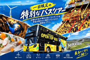 「北九州市って、意外と面白い。」を学生たちに――北九州市が大学生236名を招く“一日限定バスツアー”を開催