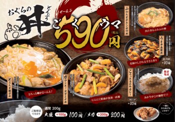 【おぐらの唐揚】食材高騰の逆風に「安くて旨い」への挑戦。熊本の唐揚げ専門店「おぐらの唐揚」が、ALL 590円の本格丼5種を3月1日より新発売！