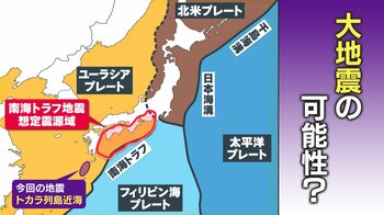 【警戒】トカラ列島・悪石島で観測史上初の震度6弱 「電柱が上下左右に…」 地震活動が間接的に南海トラフへ影響の可能性も？