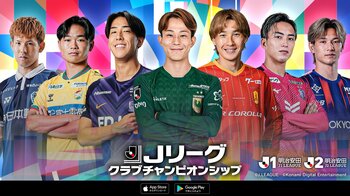 『Ｊリーグクラブチャンピオンシップ』2026/27シーズン開幕記念キャンペーン開催！