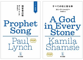 海外文学シリーズ「ハヤカワ・プラス」を丸善ジュンク堂書店5店舗で先行販売します