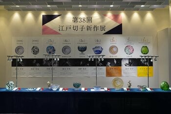 第38回「江戸切子新作展」を銀座で開催中 表現と職人の多様化と課題への取り組み