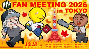 「Blood Party Friday」みんなと一緒に創る、2年振りのファンミーティング！2026年10月18日（日）ニューピアホールにて開催決定！