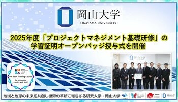 【岡山大学】2025年度「プロジェクトマネジメント基礎研修」の学習証明オープンバッジ授与式を開催