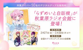 【アドインテ】総勢50名が参加のTOKENSPOT × AIICO × Razzプロダクションによるスペシャルコラボ企画を開催！