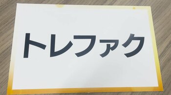 【あなたは知ってる？】大人気「トレファク」とは？ 売上高過去最高422億円突破！強みは家電・お得な買い取りも