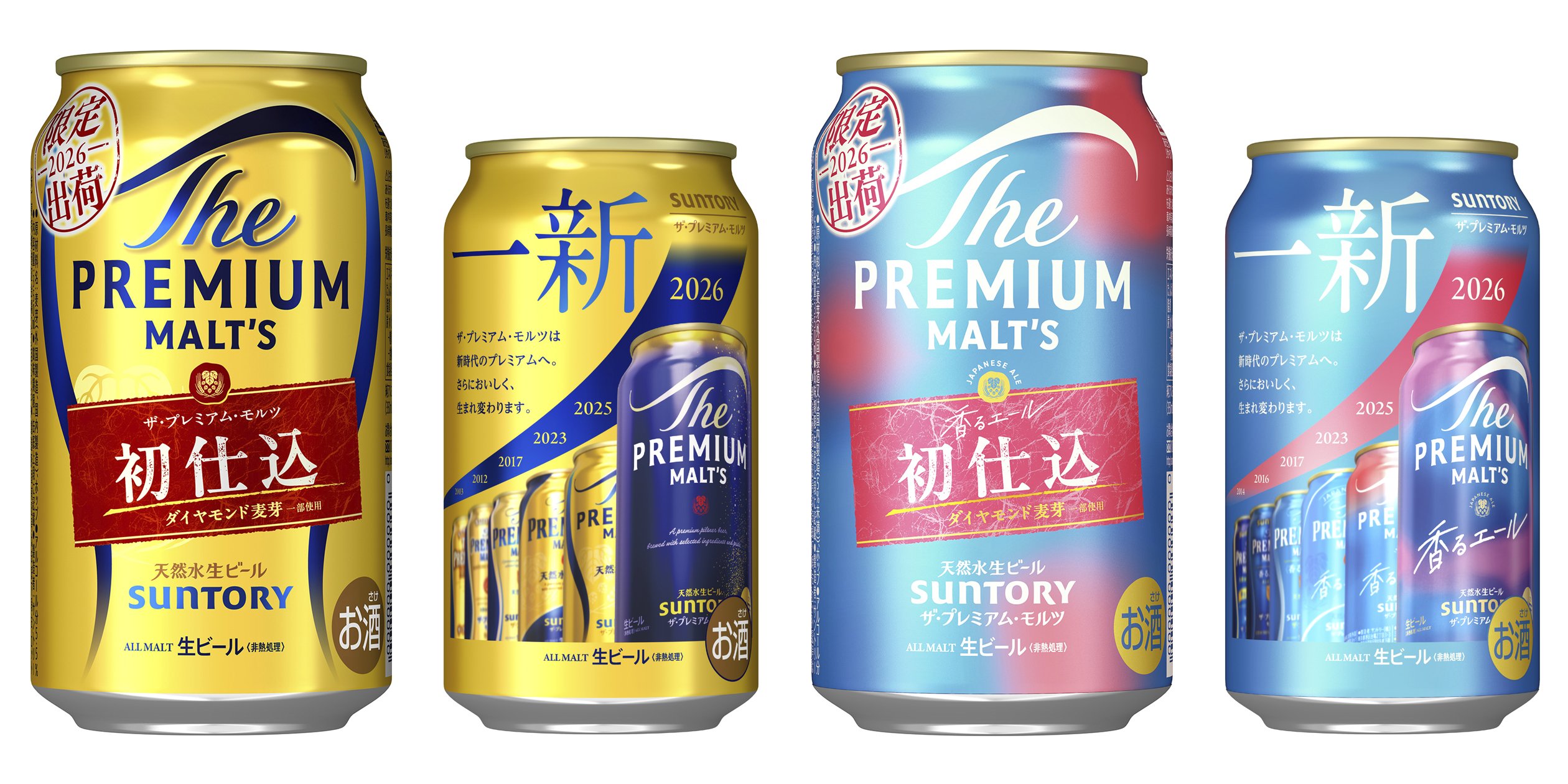 ザ・プレミアム・モルツ〈初仕込〉」「同 〈ジャパニーズエール〉香る