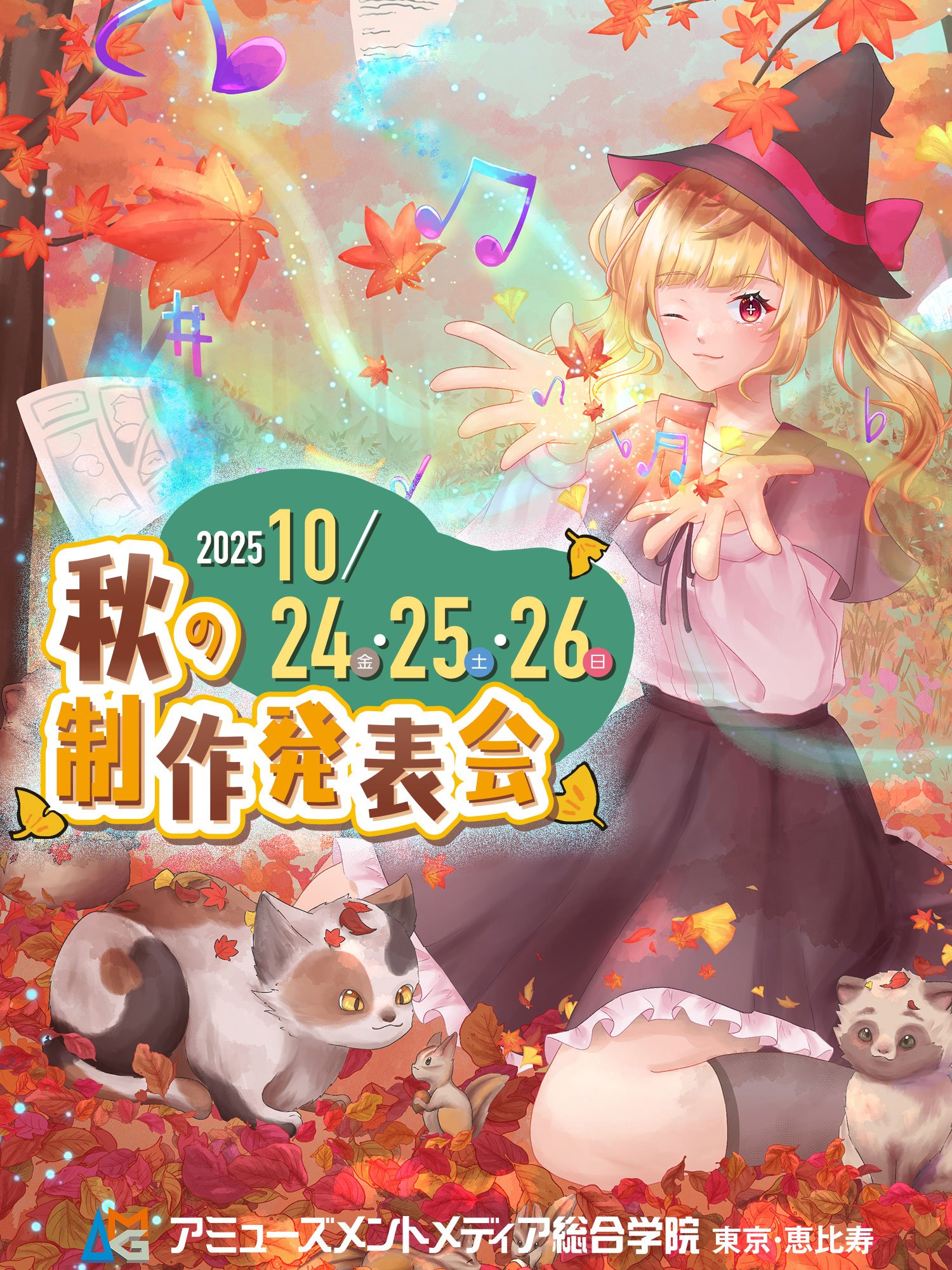 未来のクリエイターや声優の卵たちの集大成「夢を、夢で終わらせない