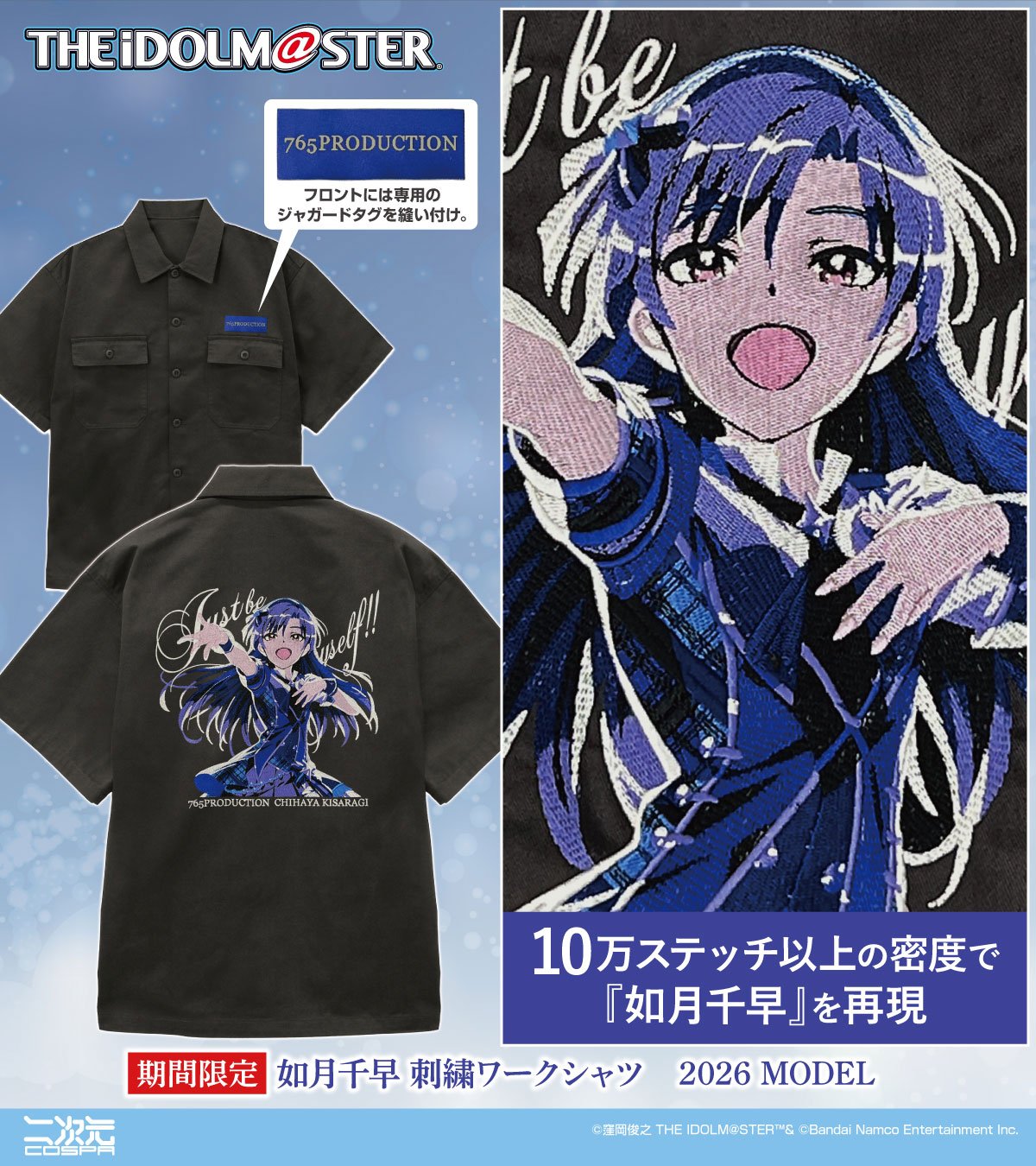 アイドルマスター』より、「如月千早」新グッズが二次元コスパから登場