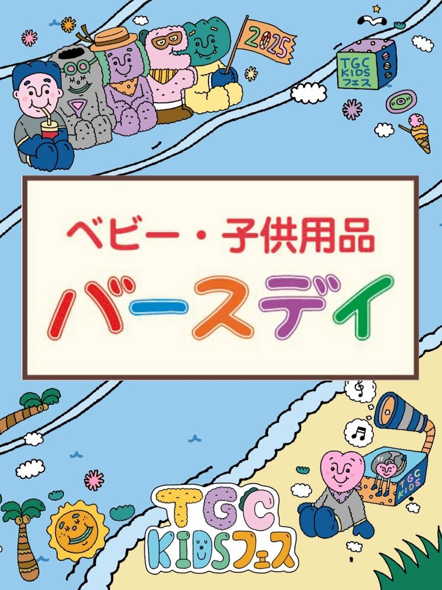 バースデイ、7/29（火）TGC KIDSフェス 2025に「KOGYARU」コラボ