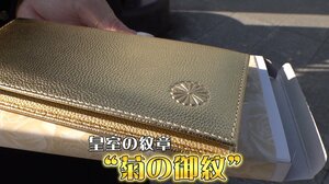 「購入できたら年内ラッキー」“皇居財布”に平日でも450人以上の大行列！その魅力とは？SNSで“皇居財布チャレンジ”報告相次ぐ