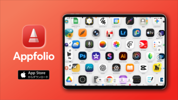 iPadの使い方が学べるeラーニング「Appfolio」リリース。iPadがあなたの可能性を広げる。