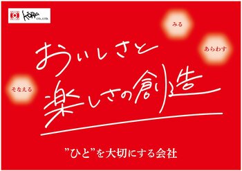 【赤から】【甲羅本店】を運営する株式会社甲羅、9月14日（月）秋葉原UDXで開催の合同企業説明会に出展
