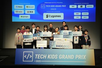 2025年度全国No.1小学生プログラマー決定！小学生のためのプログラミングコンテスト「Tech Kids Grand Prix 2025」受賞者発表