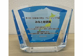 【宇部高専】「第3回 全国海の再生・ブルーインフラ賞 みなと総研賞」を受賞
