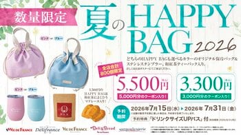 【ヴィ・ド・フランス】数量限定『夏のHAPPY BAG 2026』～2026年7月15日より予約開始！～