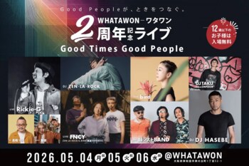 WHATAWON渾身の2周年記念！GWを彩る大型3DAYSフェス開催！限定スペシャルチケット販売開始