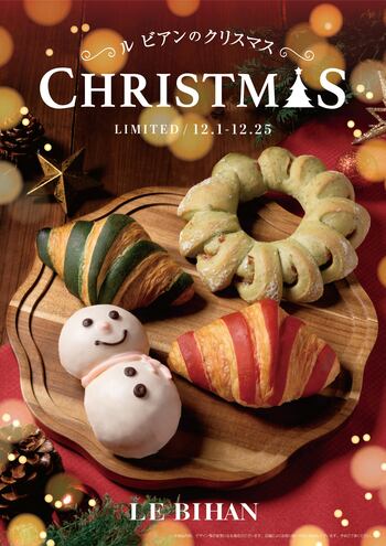 フランス・ブルターニュ発祥の3代続くブーランジュリー ル ビアンにて12月1日(月)から「ル ビアンのクリスマス」を開催いたします。