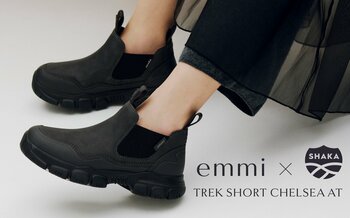 【emmi】SHAKAの名品ショートサイドゴアブーツを2色のニュアンスカラーで別注＜12月2日(火)12:00(正午)オンライン先行予約開始＞