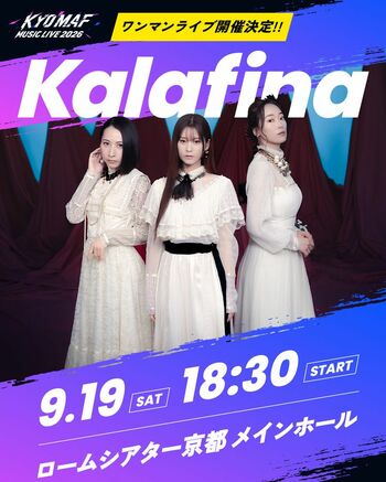 アニメの祭典・京まふ連携の音楽イベント「KYOMAF MUSIC LIVE2026」開催決定！｜「Magia」など数々のアニメ主題歌で知られる『Kalafina』が出演！スペシャルワンマンライブ開催！