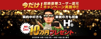 HORIE MOBILE、日頃の感謝を込めた「ユーザー還元キャンペーン」を開催